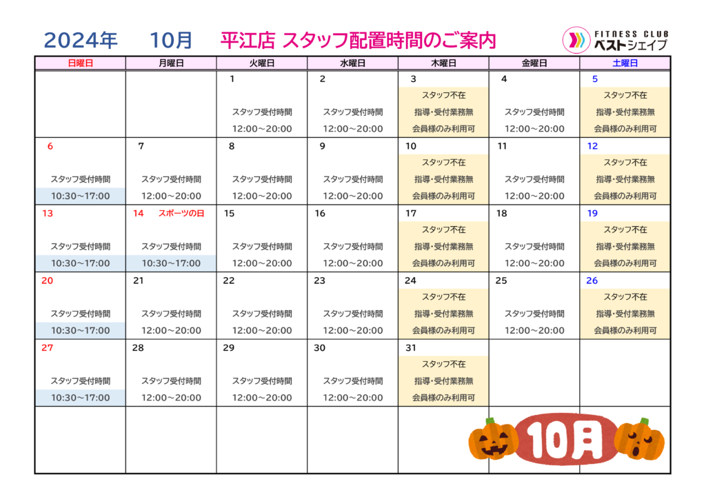 フィットネスクラブベストシェイプ