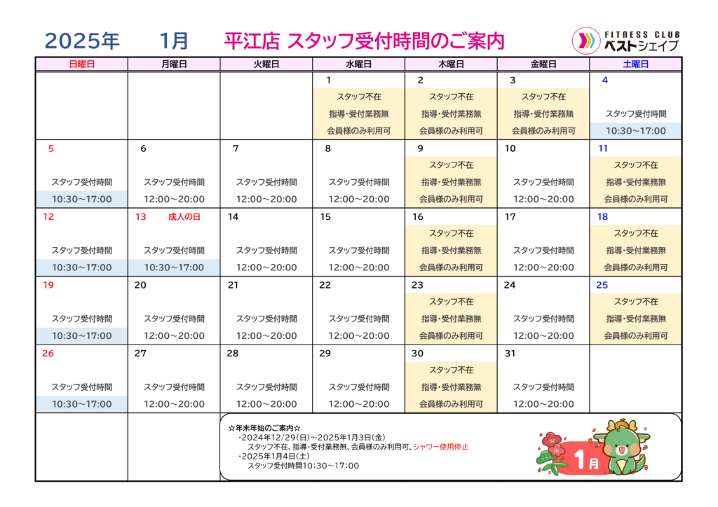 フィットネスクラブベストシェイプ