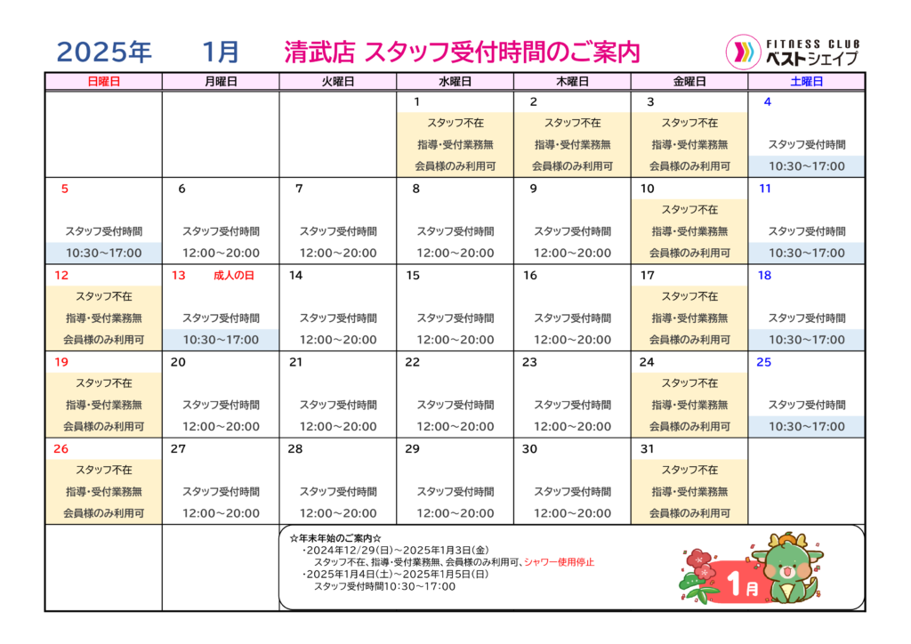 フィットネスクラブベストシェイプ