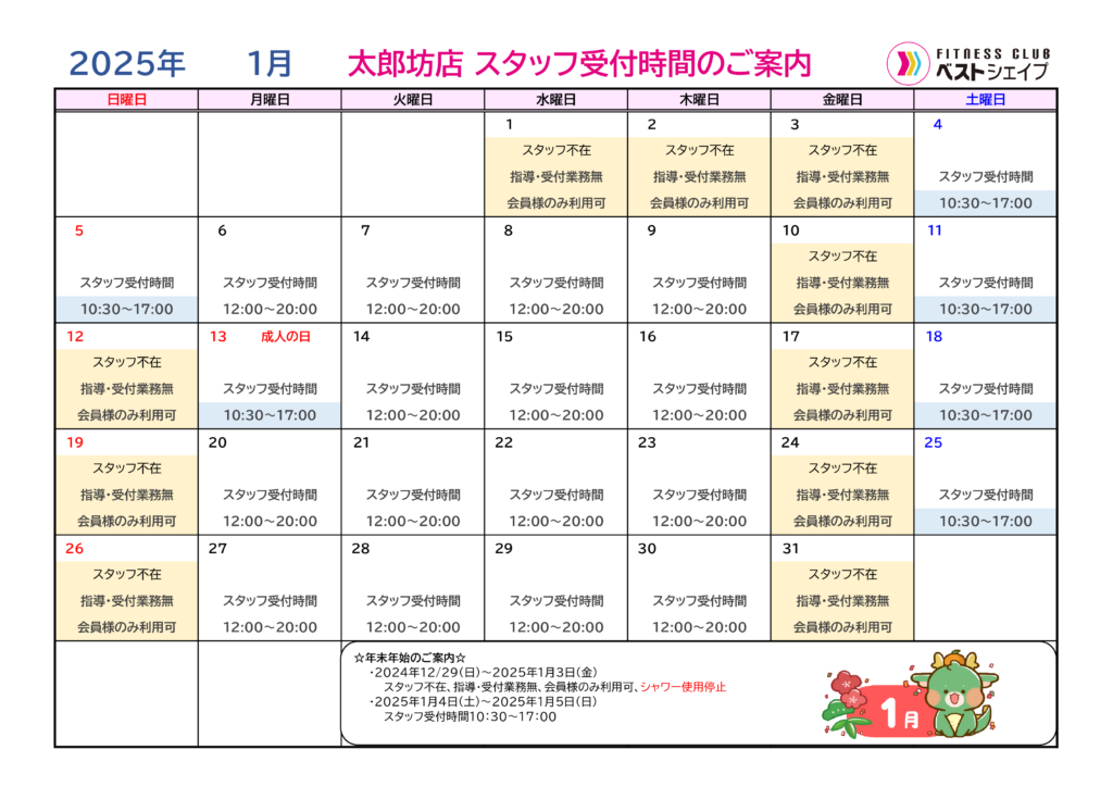 フィットネスクラブベストシェイプ