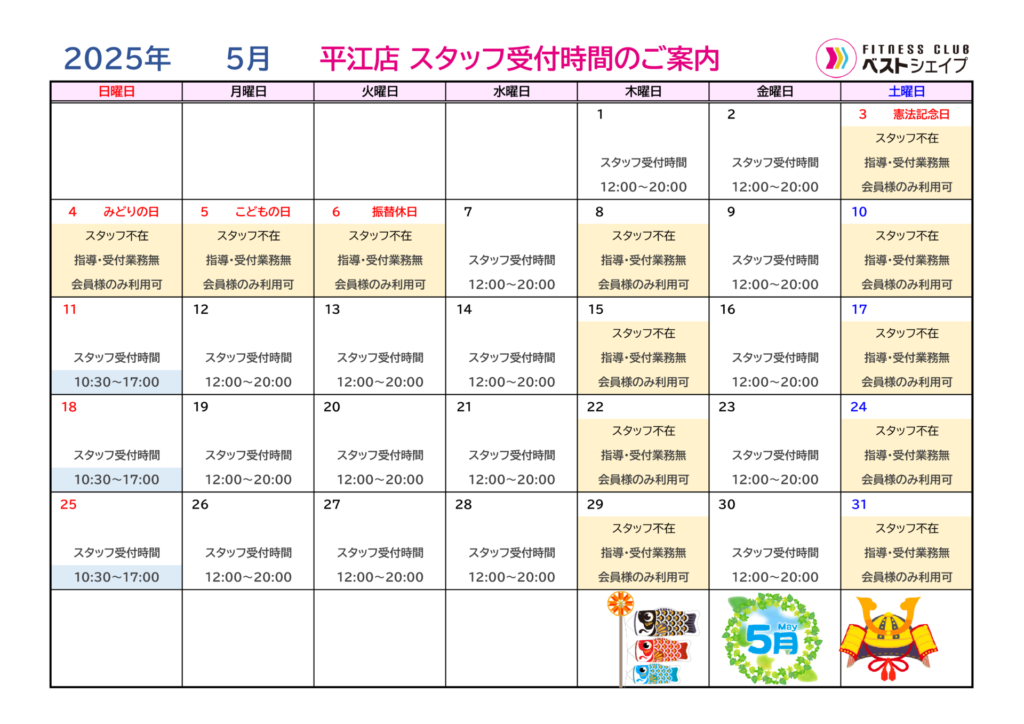 フィットネスクラブベストシェイプ
