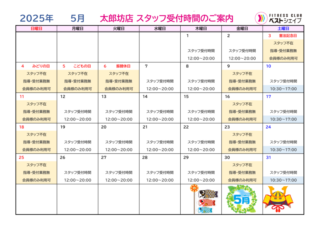 フィットネスクラブベストシェイプ