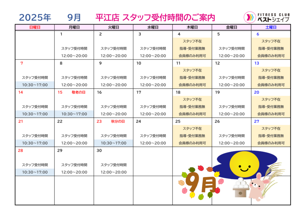 フィットネスクラブベストシェイプ