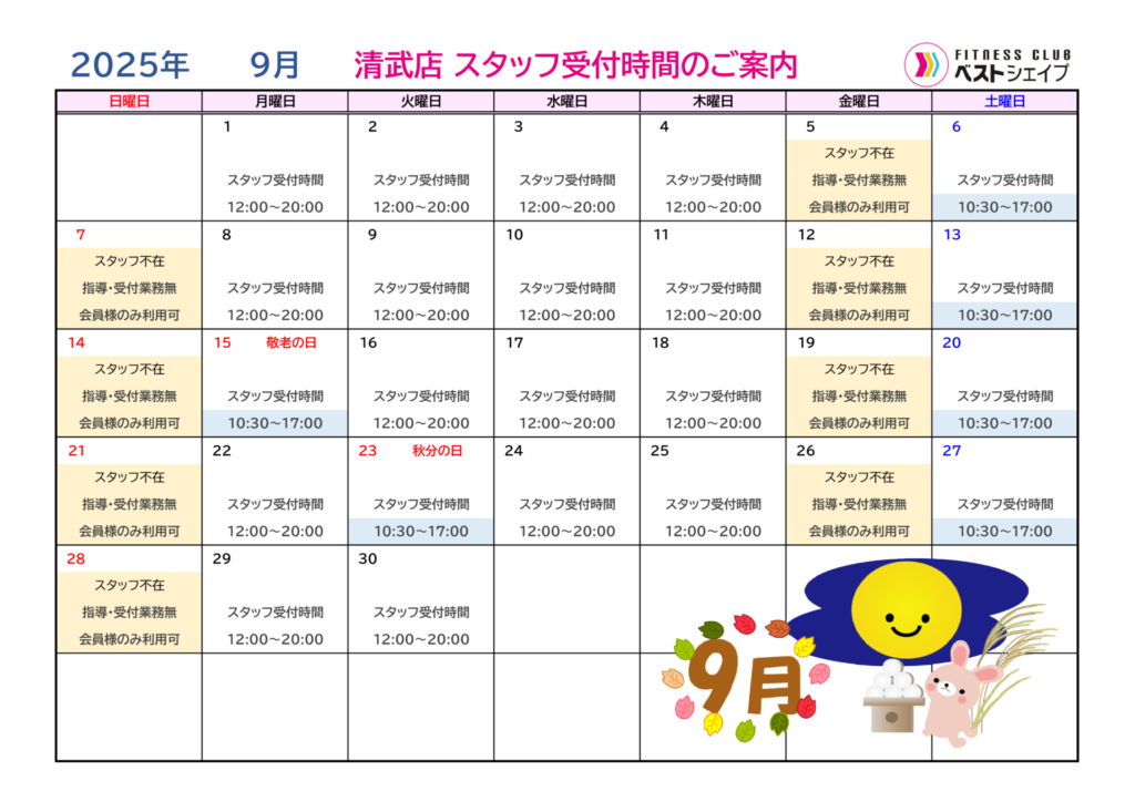 フィットネスクラブベストシェイプ