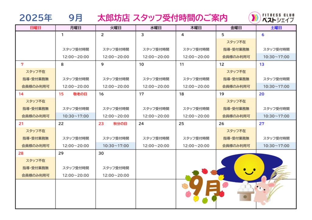 フィットネスクラブベストシェイプ