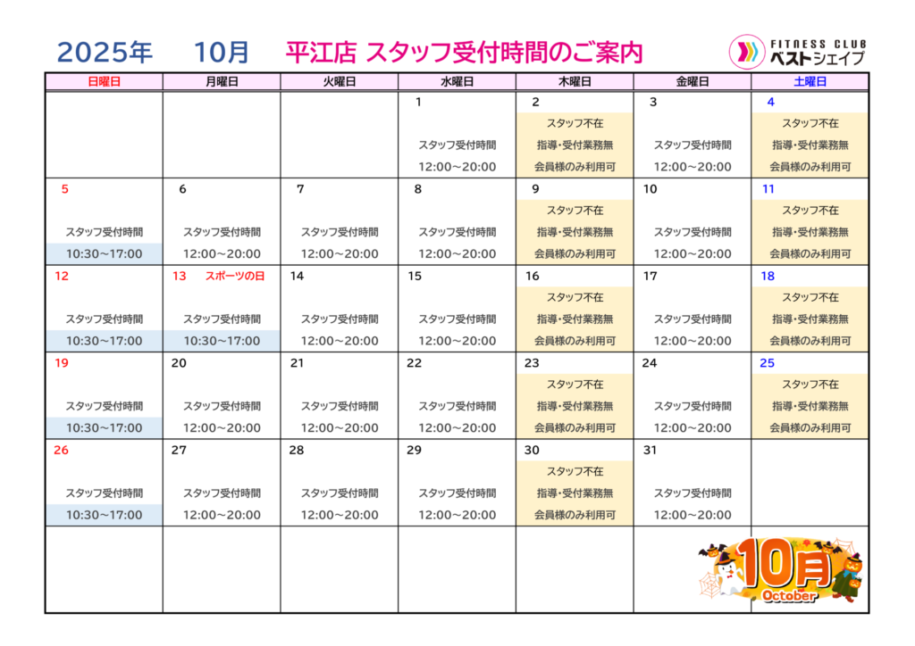 フィットネスクラブベストシェイプ