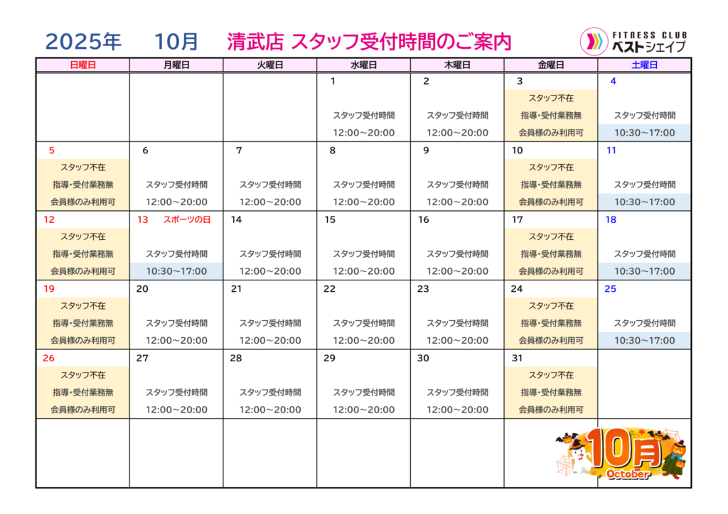 フィットネスクラブベストシェイプ