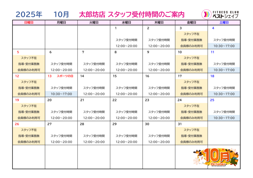フィットネスクラブベストシェイプ