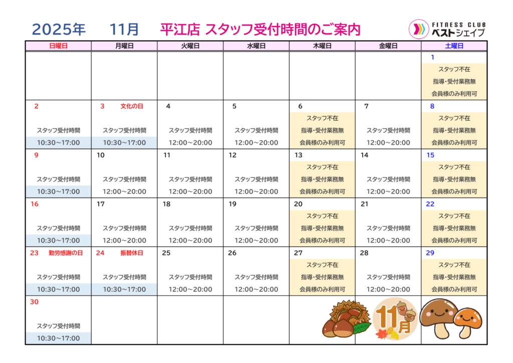 フィットネスクラブベストシェイプ