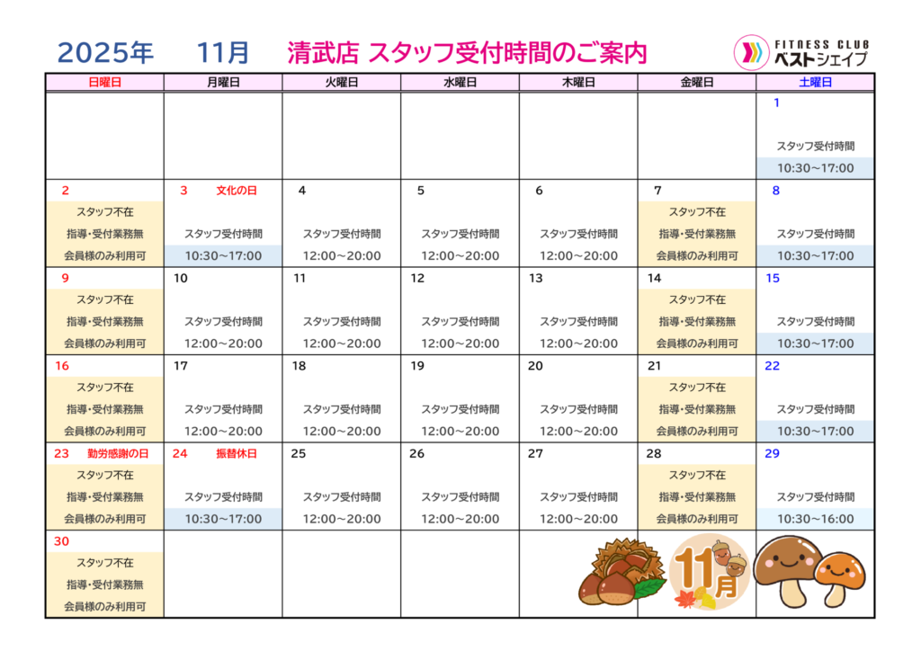 フィットネスクラブベストシェイプ