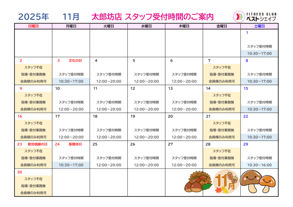 フィットネスクラブベストシェイプ