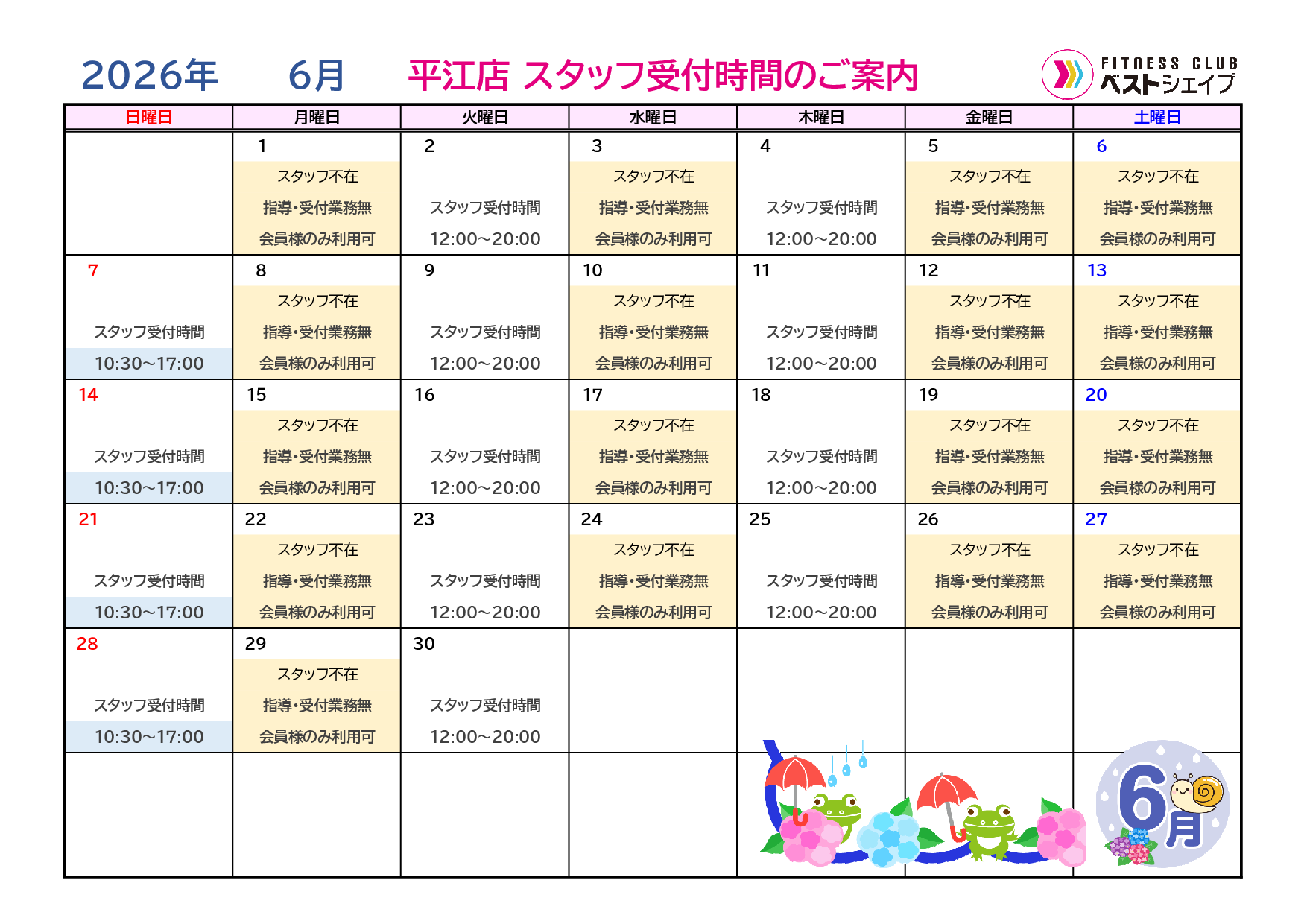 フィットネスクラブベストシェイプ平江店2026年6月スタッフ受付時間のご案内