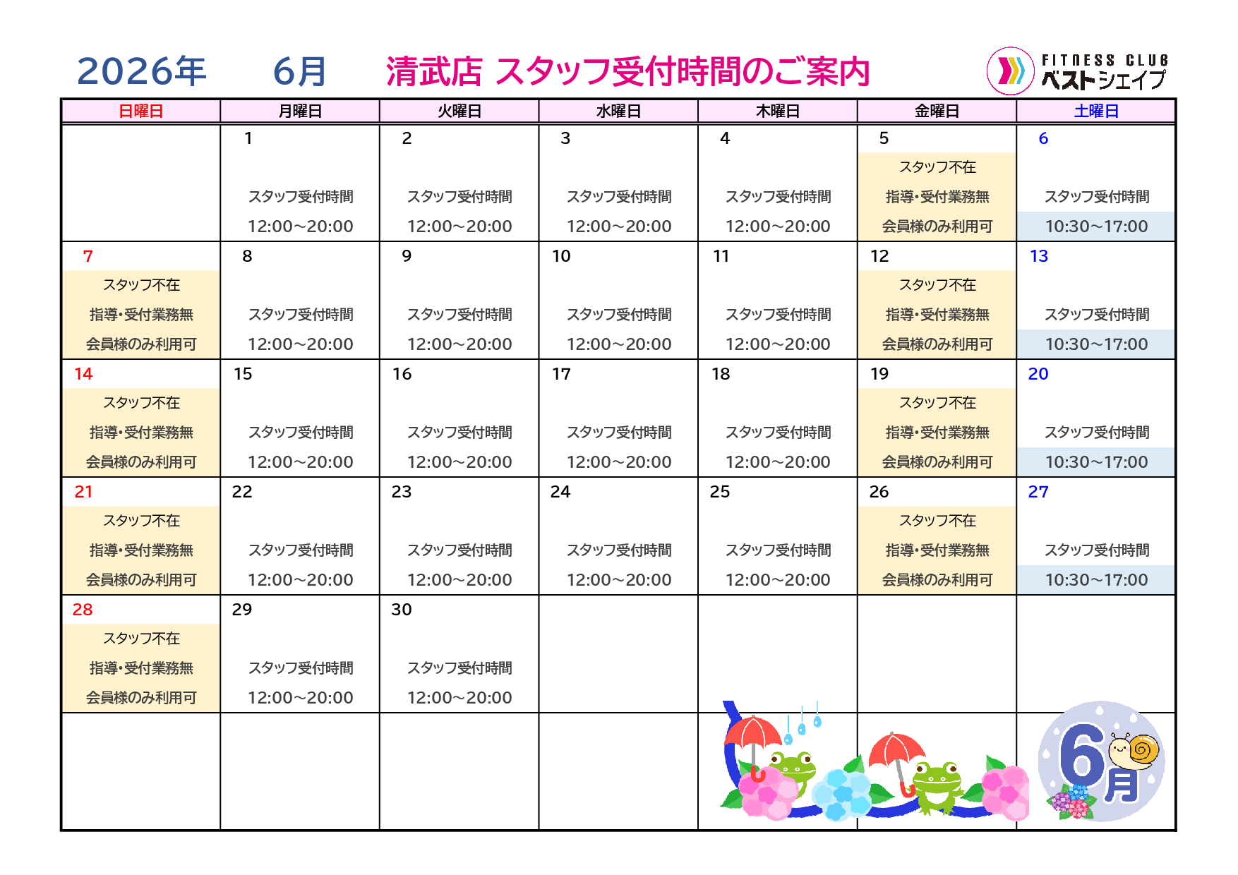 フィットネスクラブベストシェイプ清武店2026年6月スタッフ受付時間のご案内